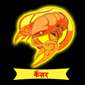कैंसर 2021