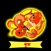 कुंभ 2021