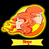 िथुन 2021