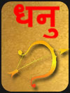 धनुस 2022