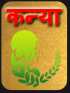 कन्या 2022