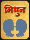िथुन 2022