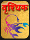 वृश्चिक 2022