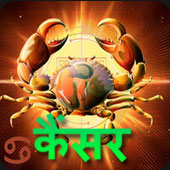 कैंसर 2023