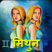 िथुन 2023