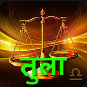 तुला 2023