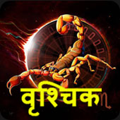 वृश्चिक 2023