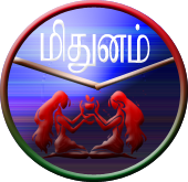 Midhunam - Mithun - Gemini Midhunam - Mithun - Gemini