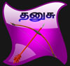 धनुष