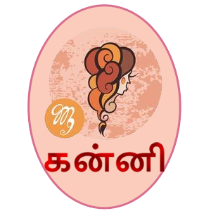 கன்னிக்கு குரு பெயர்ச்சி பலன்கள் கன்னிக்கு குரு பெயர்ச்சி பலன்கள்