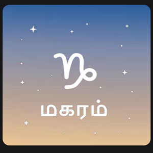 Guru Peyarchi Palangal for Makaram